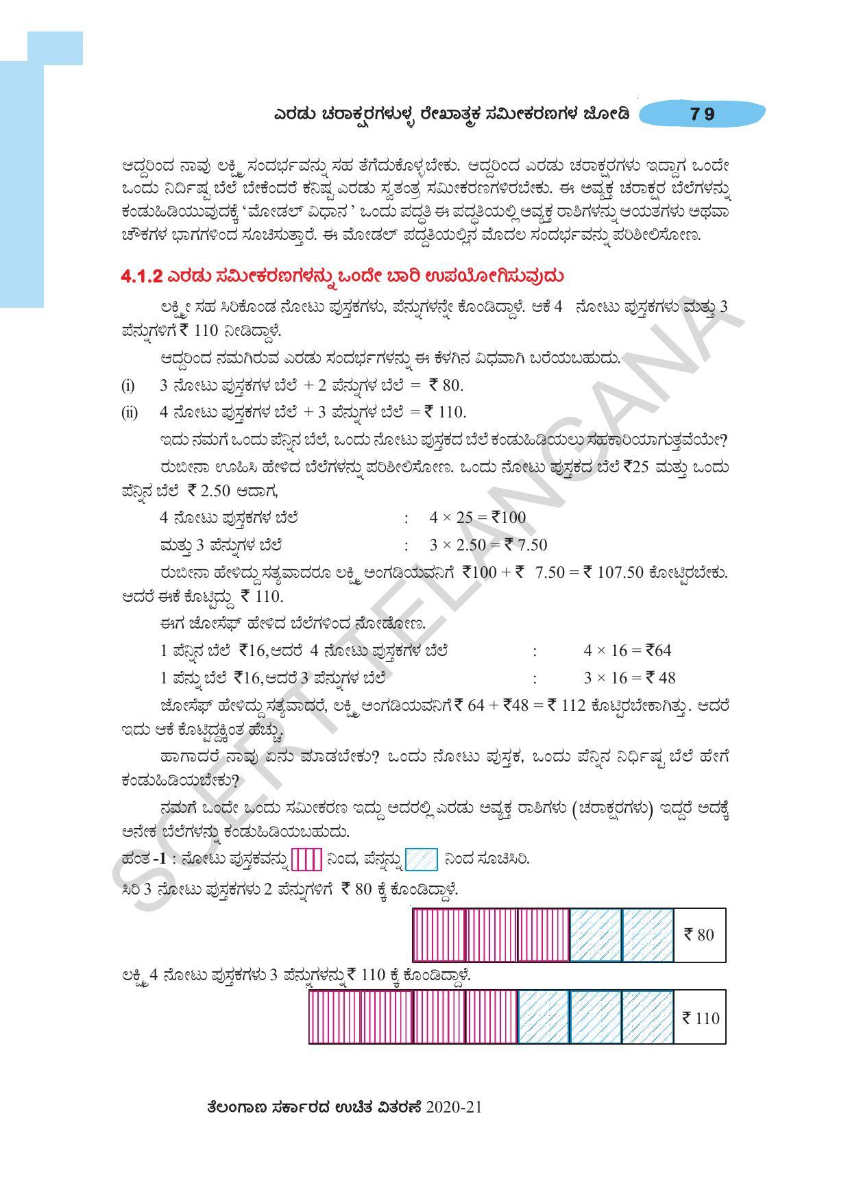 TS SCERT Class 10 Maths (Kannda Medium) Text Book - Page 89