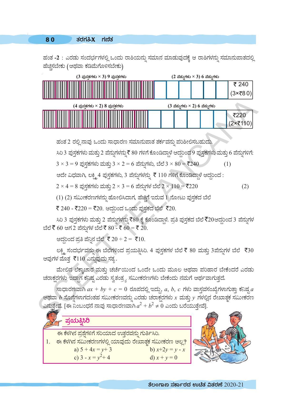 TS SCERT Class 10 Maths (Kannda Medium) Text Book - Page 90