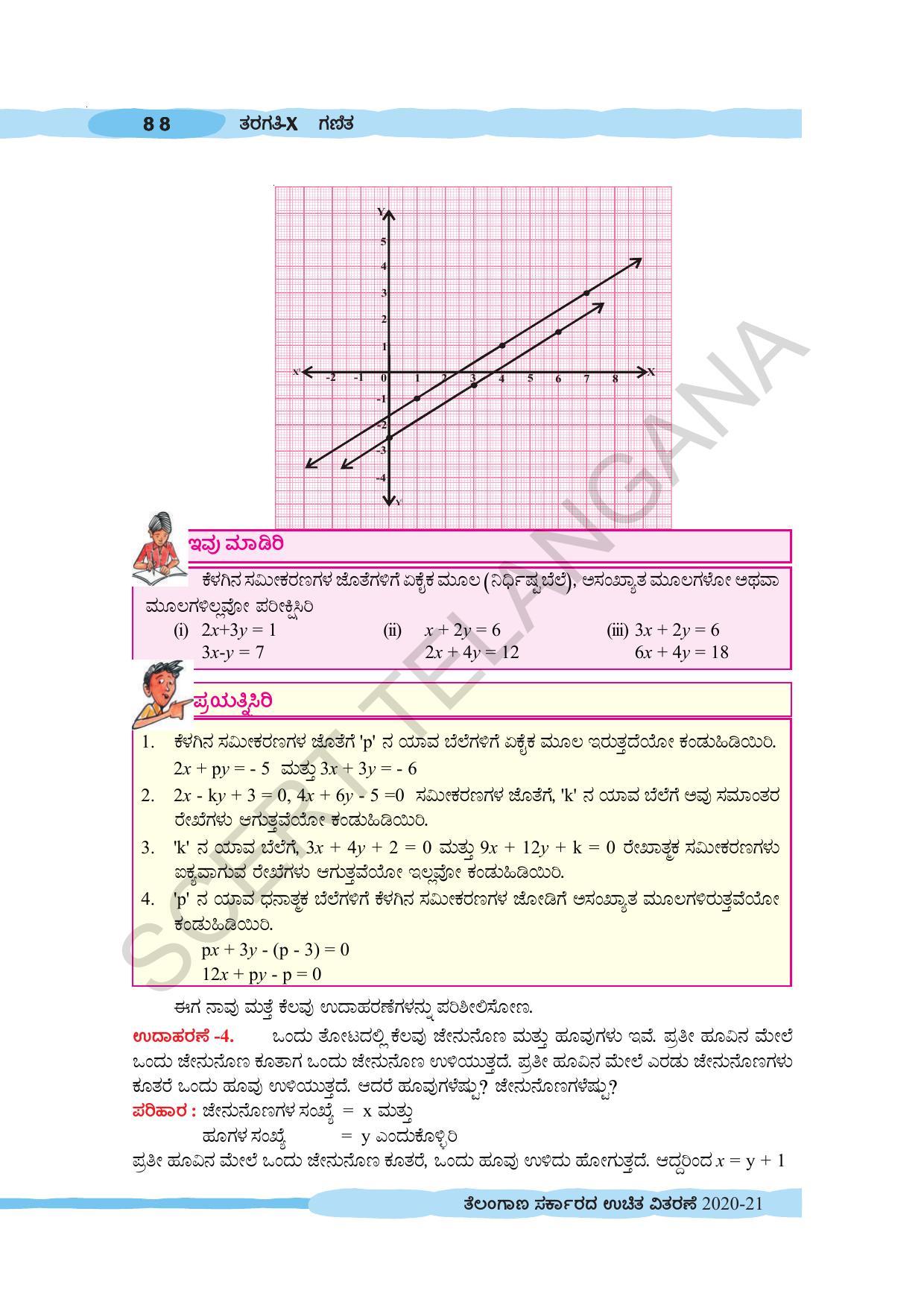 TS SCERT Class 10 Maths (Kannda Medium) Text Book - Page 98