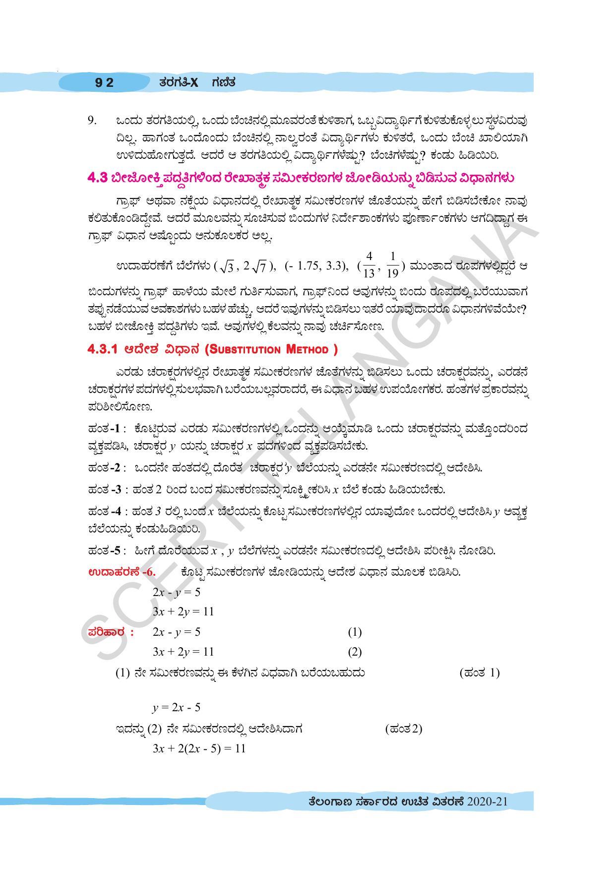 TS SCERT Class 10 Maths (Kannda Medium) Text Book - Page 102