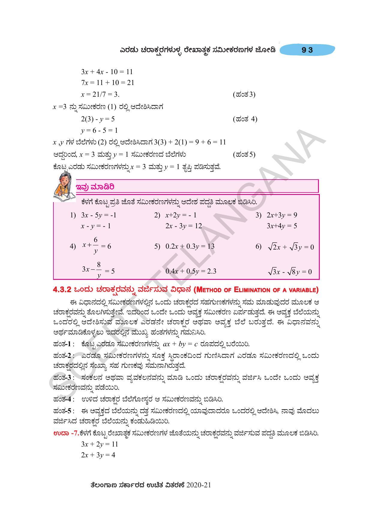 TS SCERT Class 10 Maths (Kannda Medium) Text Book - Page 103