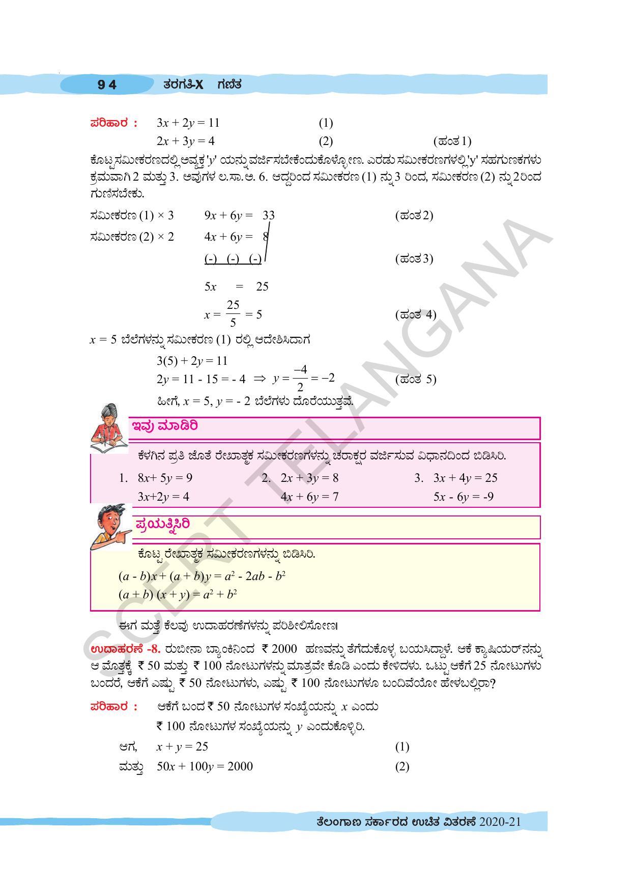 TS SCERT Class 10 Maths (Kannda Medium) Text Book - Page 104