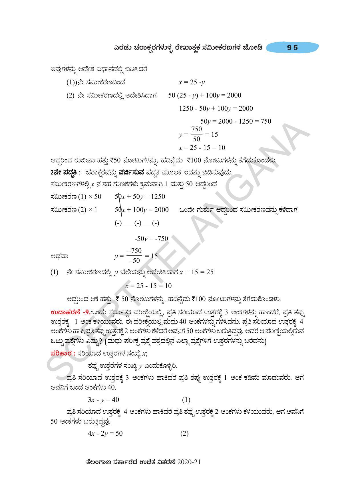 TS SCERT Class 10 Maths (Kannda Medium) Text Book - Page 105