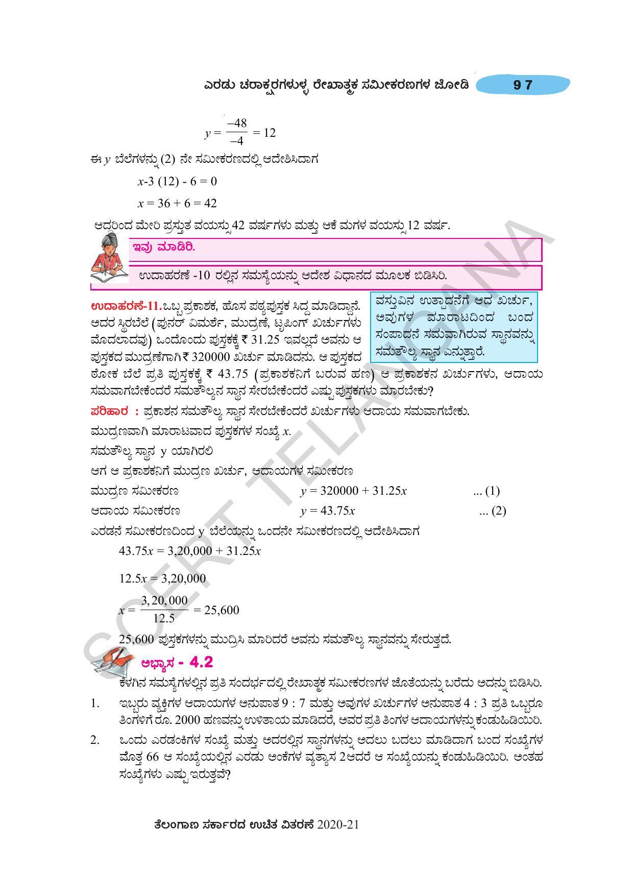 TS SCERT Class 10 Maths (Kannda Medium) Text Book - Page 107