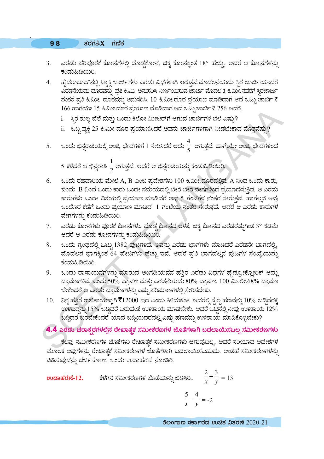TS SCERT Class 10 Maths (Kannda Medium) Text Book - Page 108
