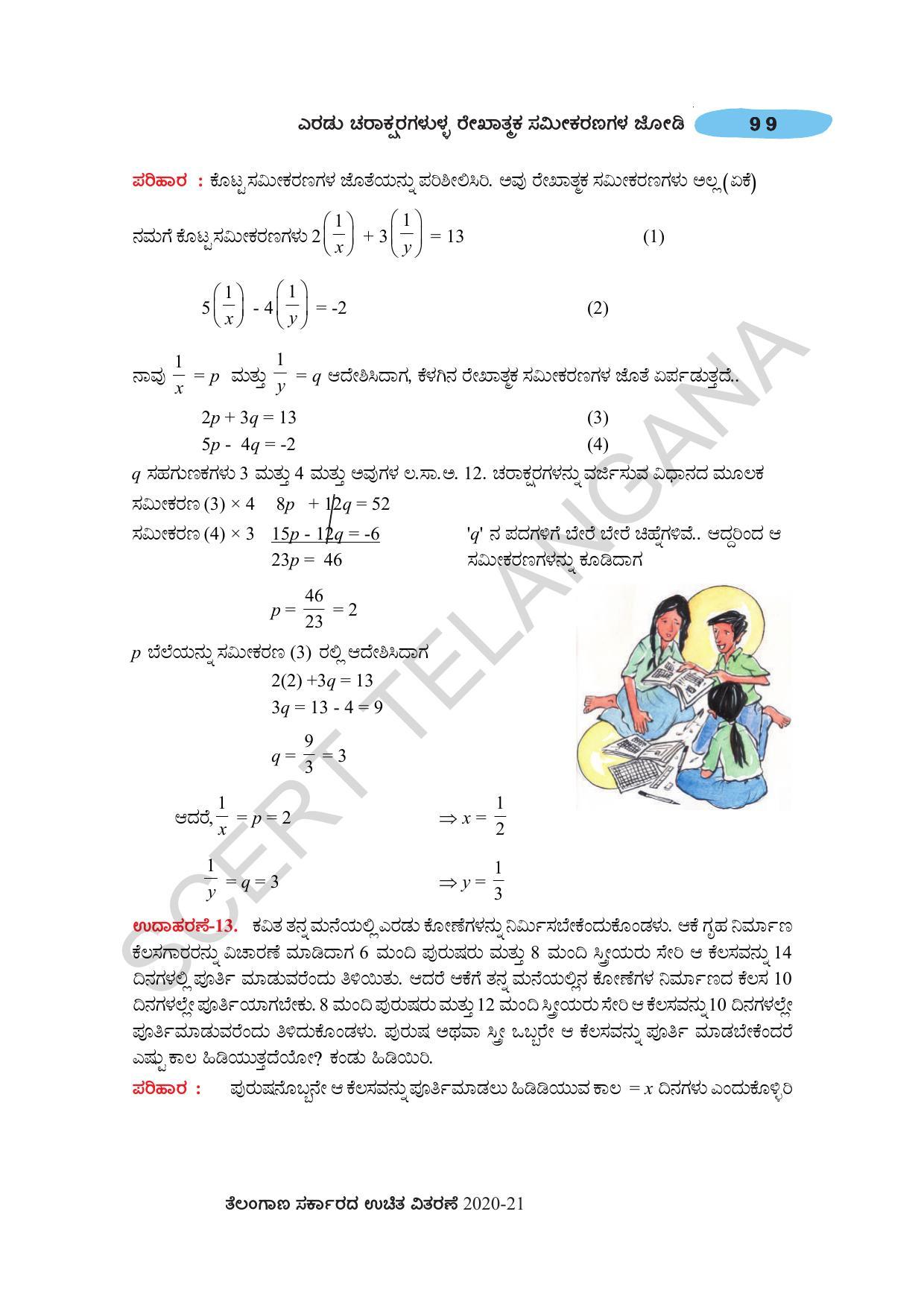 TS SCERT Class 10 Maths (Kannda Medium) Text Book - Page 109