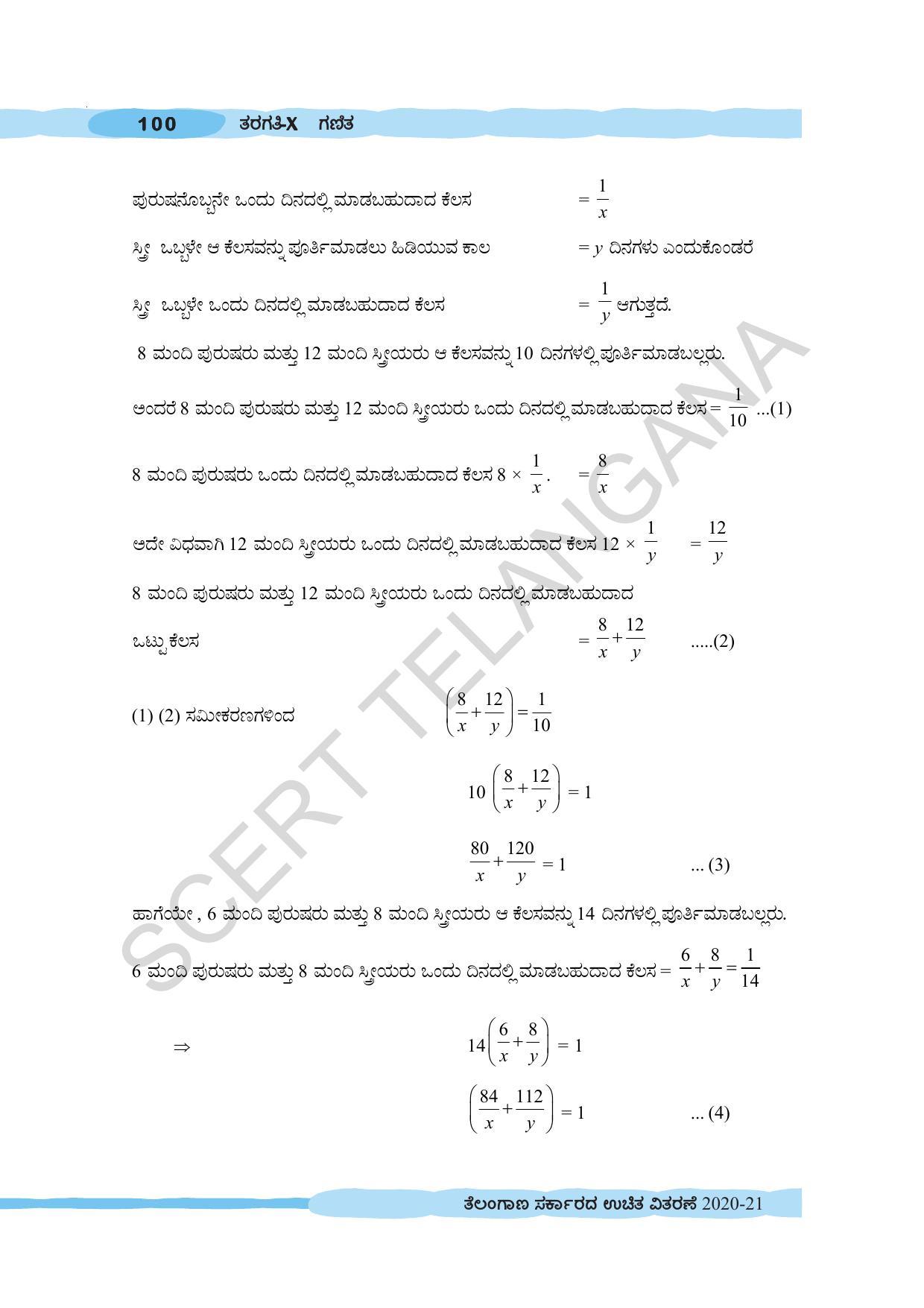 TS SCERT Class 10 Maths (Kannda Medium) Text Book - Page 110
