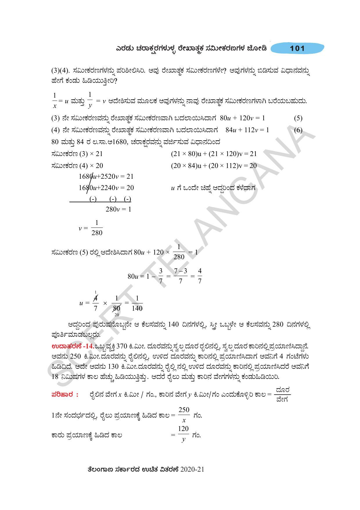 TS SCERT Class 10 Maths (Kannda Medium) Text Book - Page 111