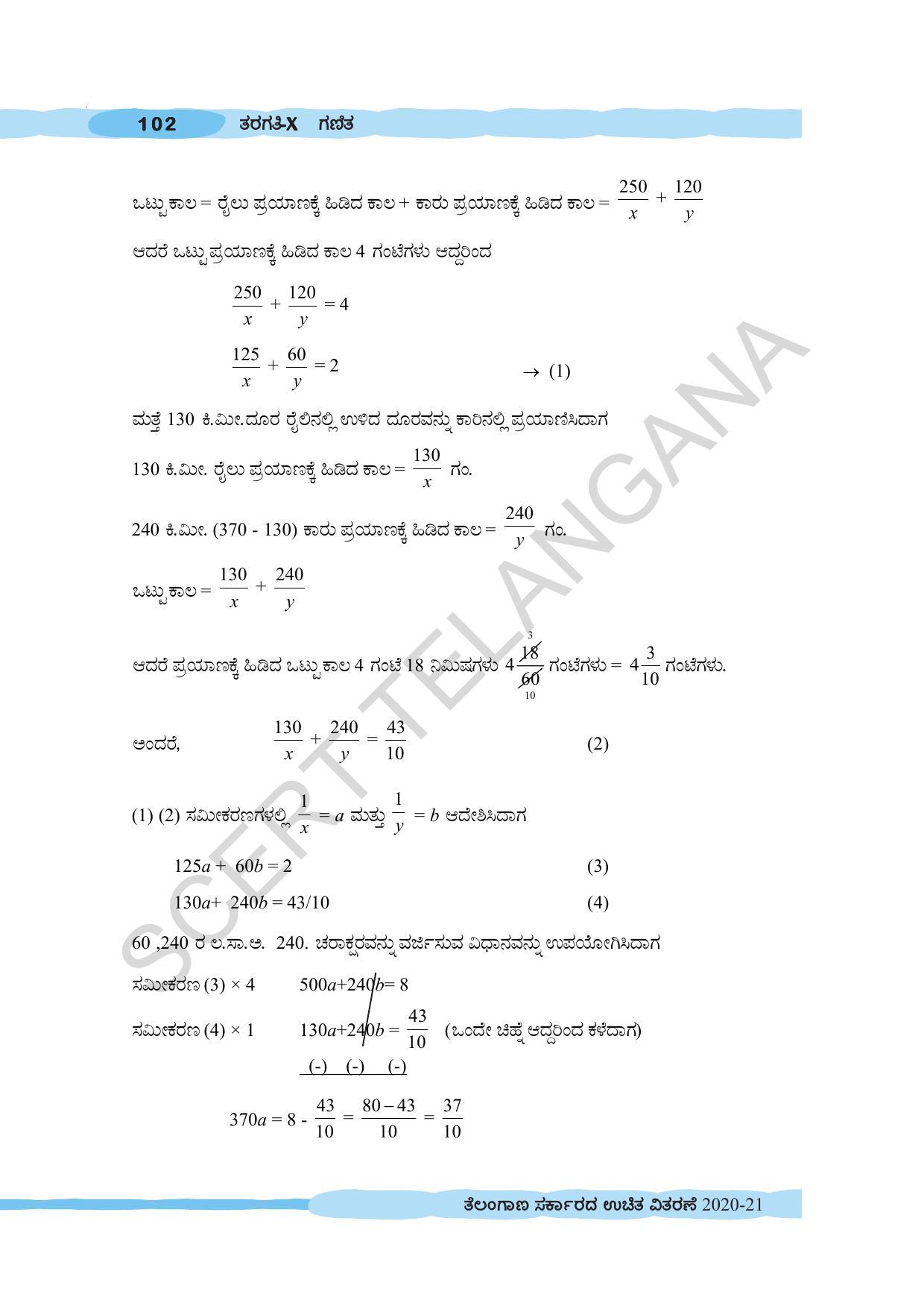 TS SCERT Class 10 Maths (Kannda Medium) Text Book - Page 112