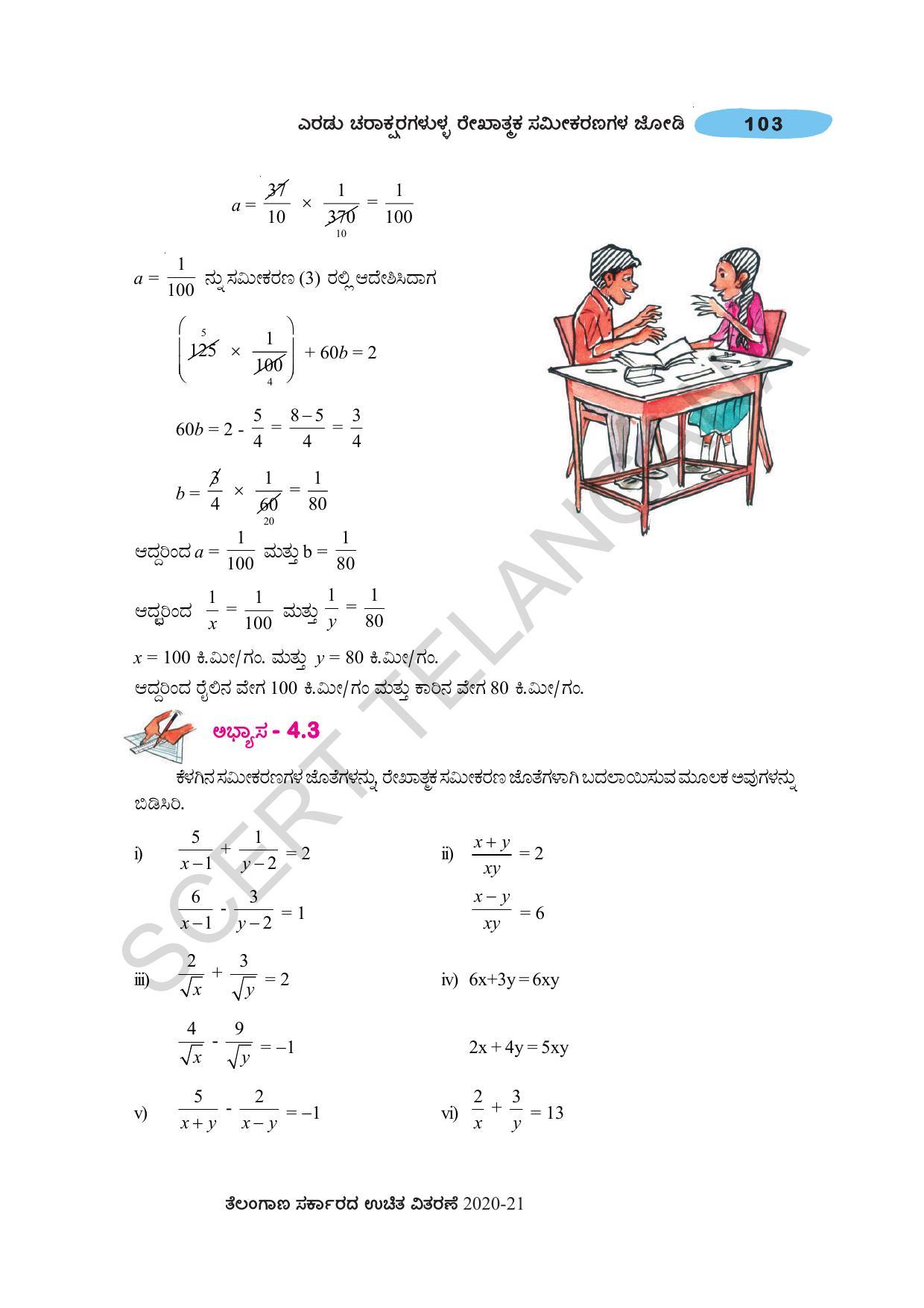 TS SCERT Class 10 Maths (Kannda Medium) Text Book - Page 113