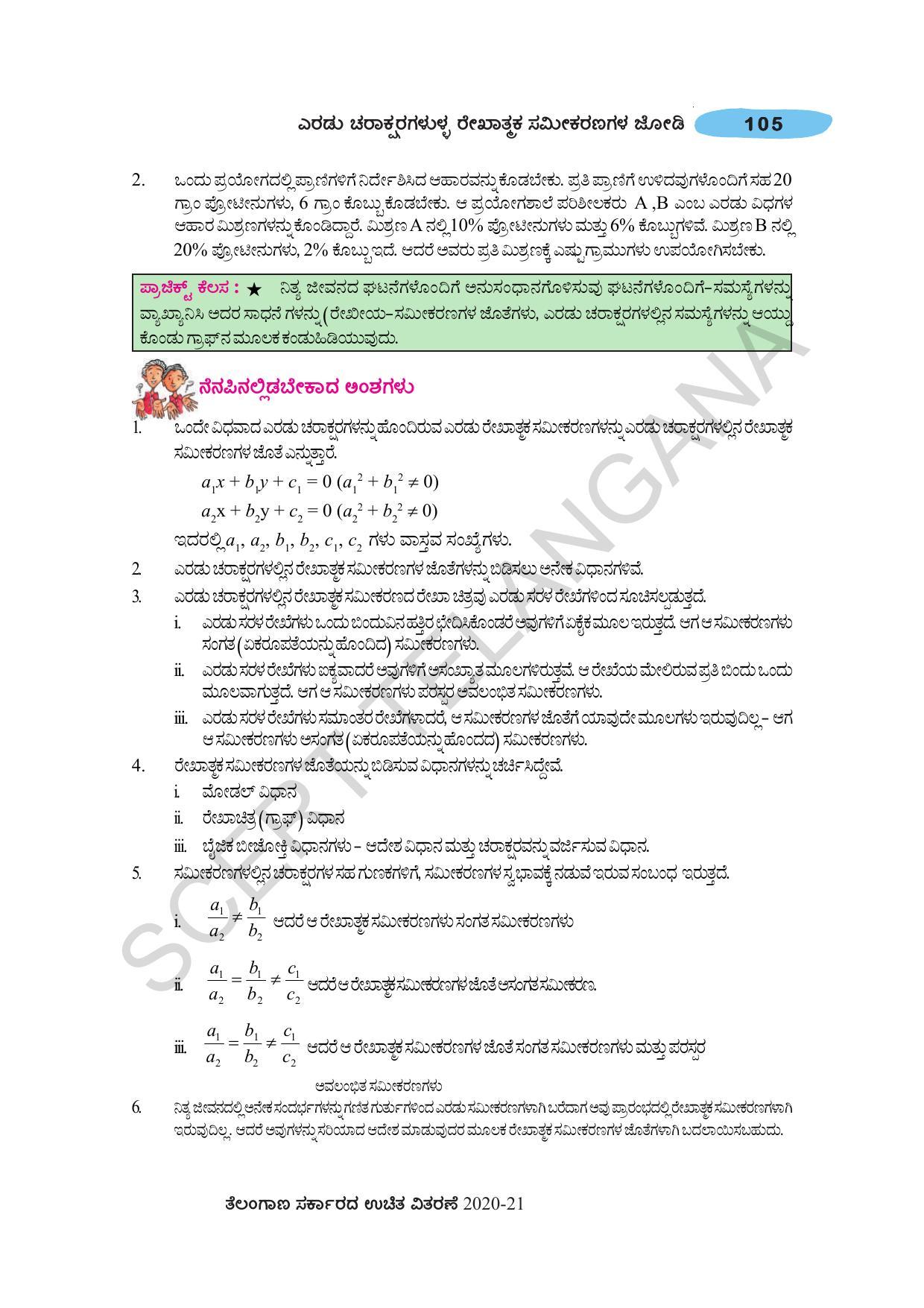 TS SCERT Class 10 Maths (Kannda Medium) Text Book - Page 115