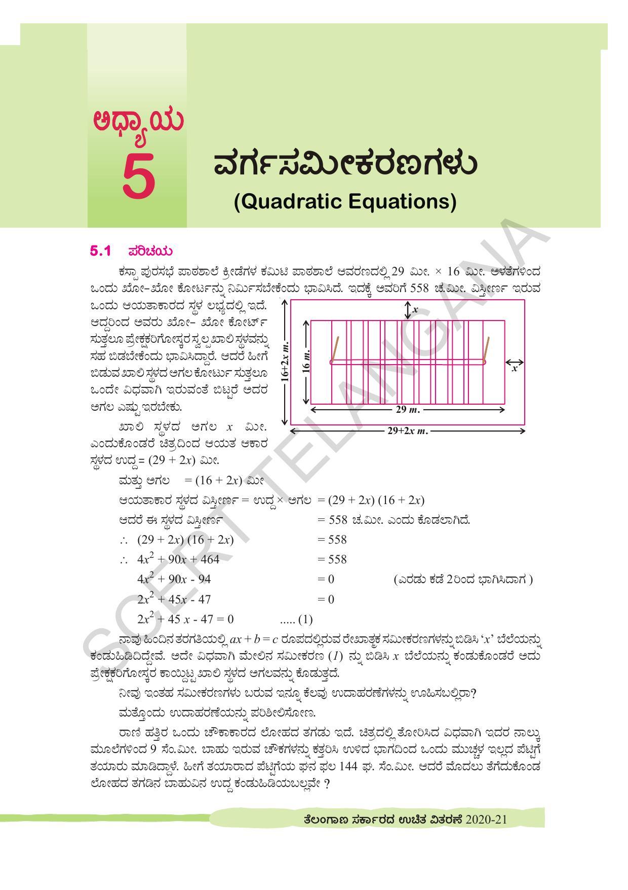 TS SCERT Class 10 Maths (Kannda Medium) Text Book - Page 116