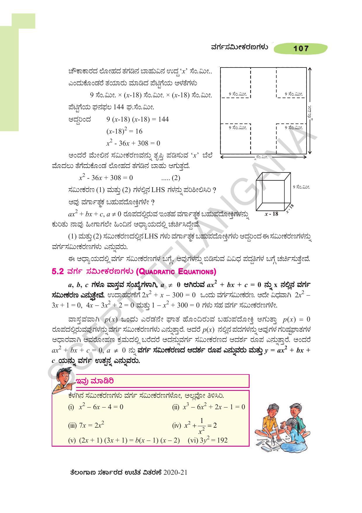 TS SCERT Class 10 Maths (Kannda Medium) Text Book - Page 117