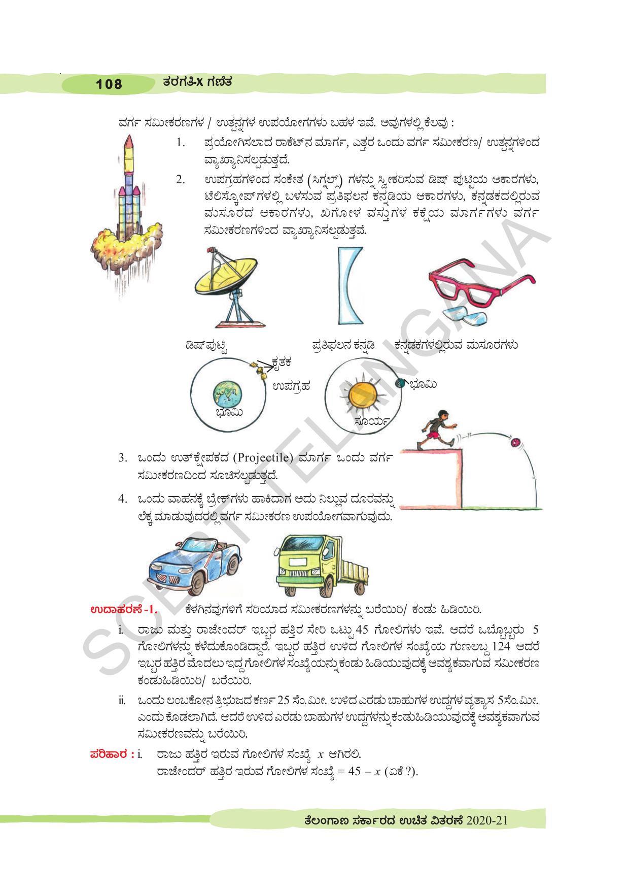 TS SCERT Class 10 Maths (Kannda Medium) Text Book - Page 118