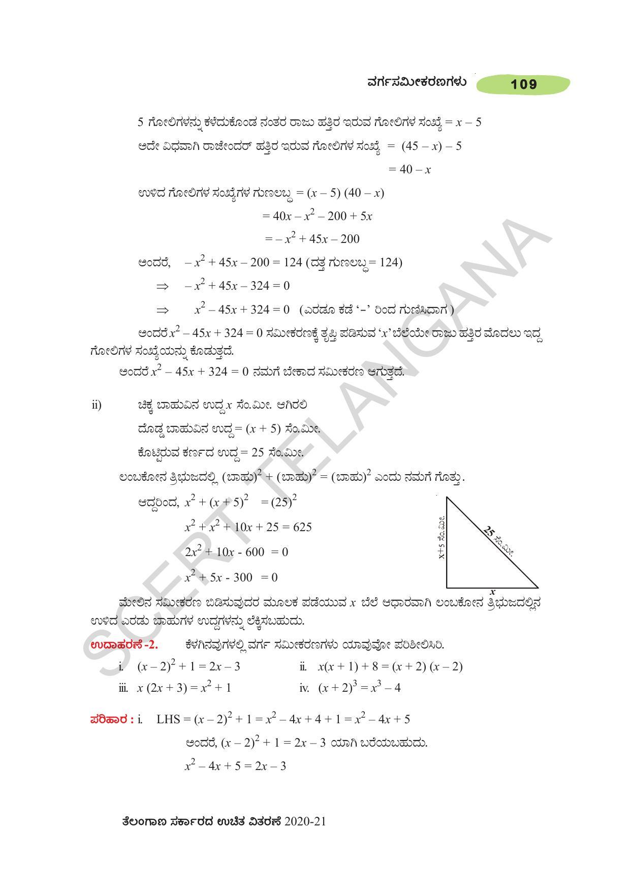 TS SCERT Class 10 Maths (Kannda Medium) Text Book - Page 119