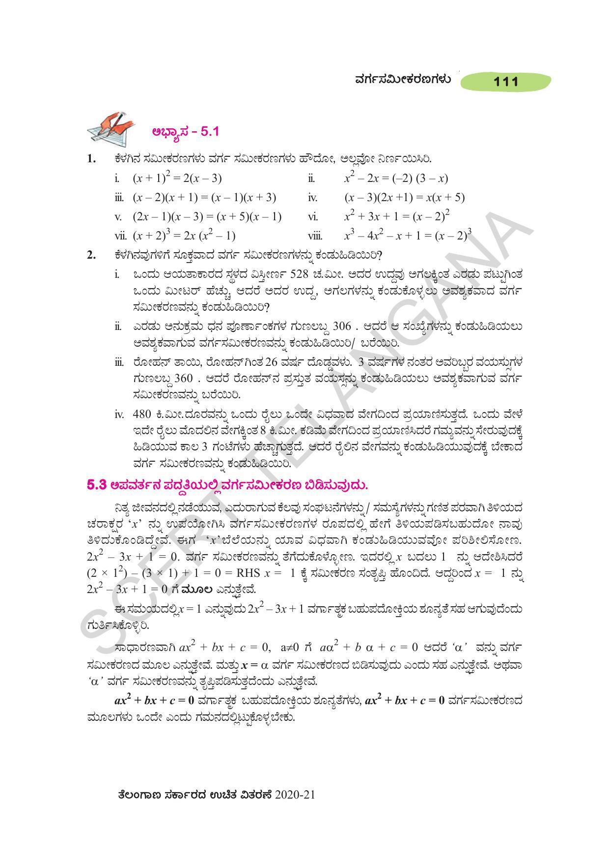 TS SCERT Class 10 Maths (Kannda Medium) Text Book - Page 121