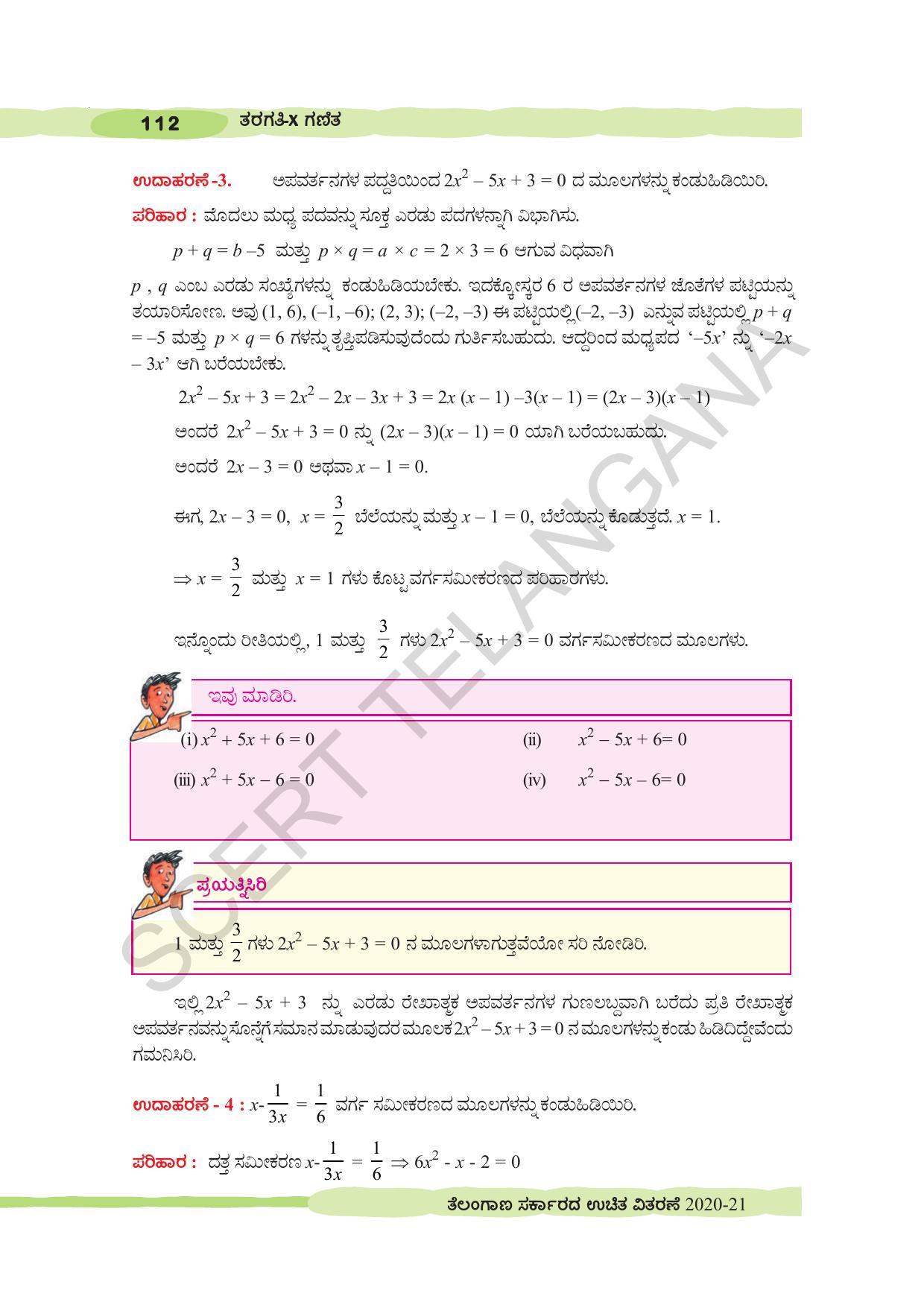 TS SCERT Class 10 Maths (Kannda Medium) Text Book - Page 122