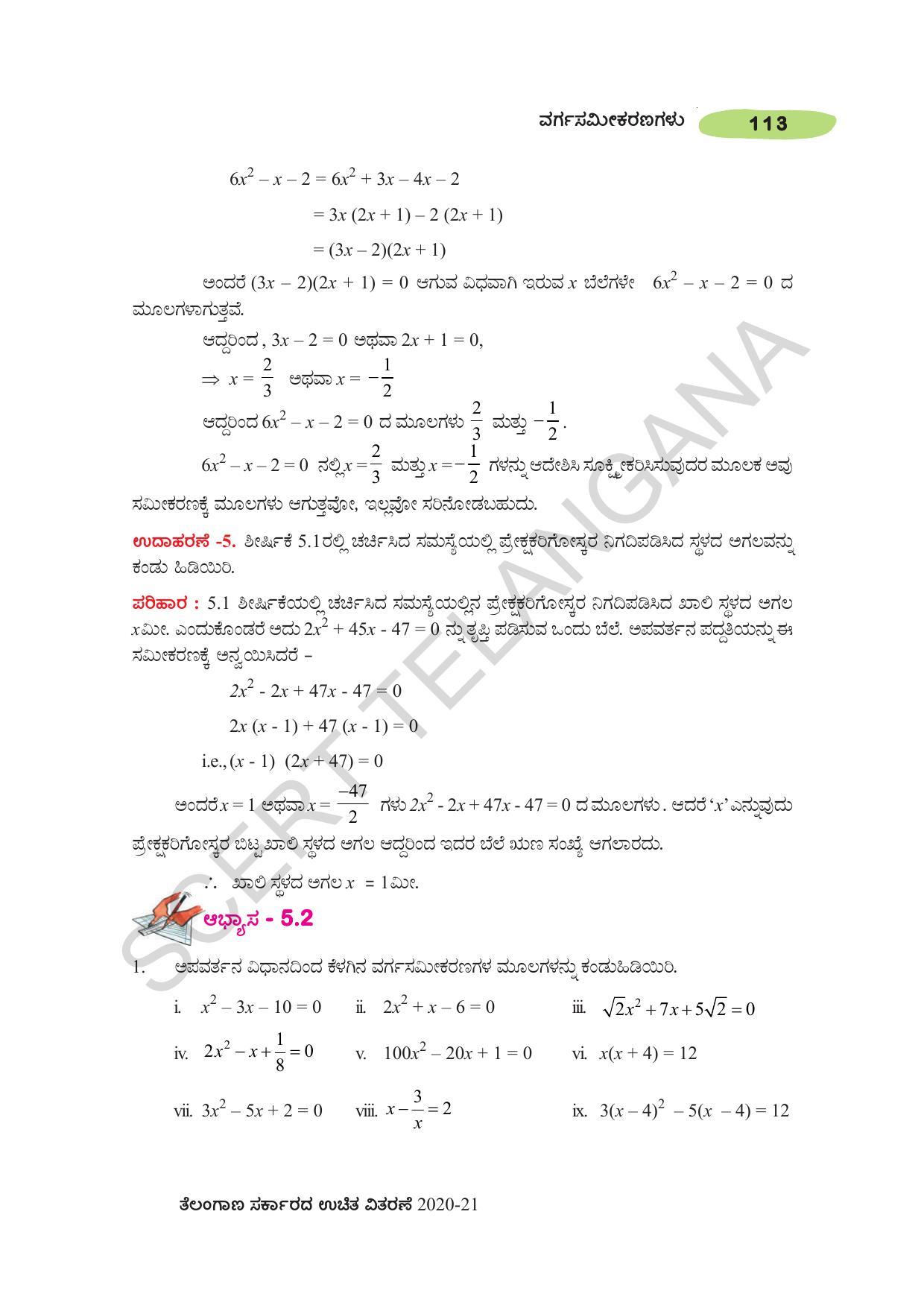 TS SCERT Class 10 Maths (Kannda Medium) Text Book - Page 123