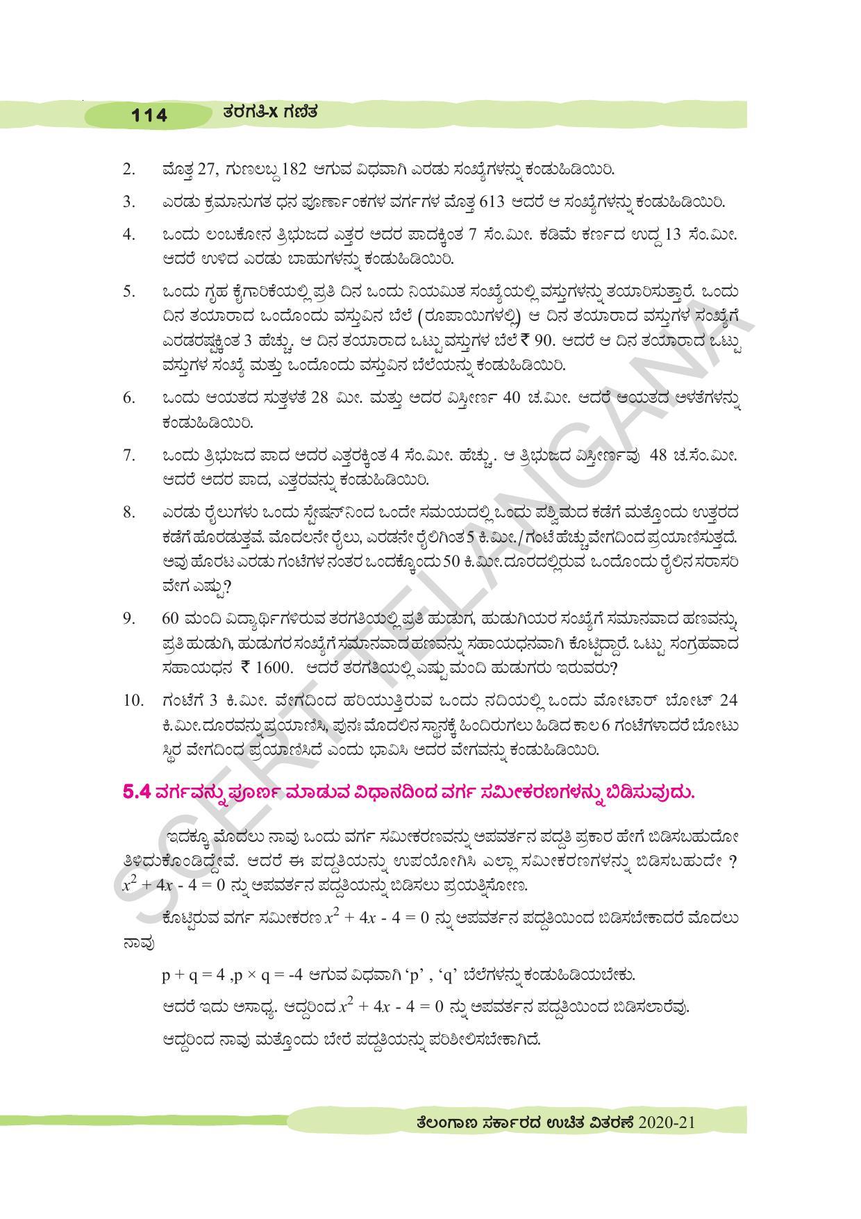 TS SCERT Class 10 Maths (Kannda Medium) Text Book - Page 124