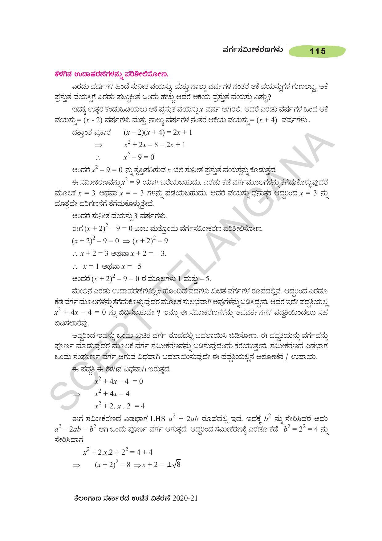 TS SCERT Class 10 Maths (Kannda Medium) Text Book - Page 125