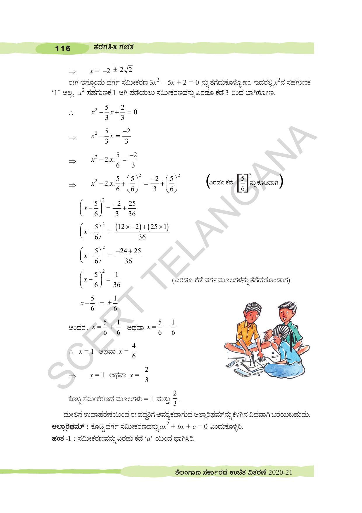 TS SCERT Class 10 Maths (Kannda Medium) Text Book - Page 126