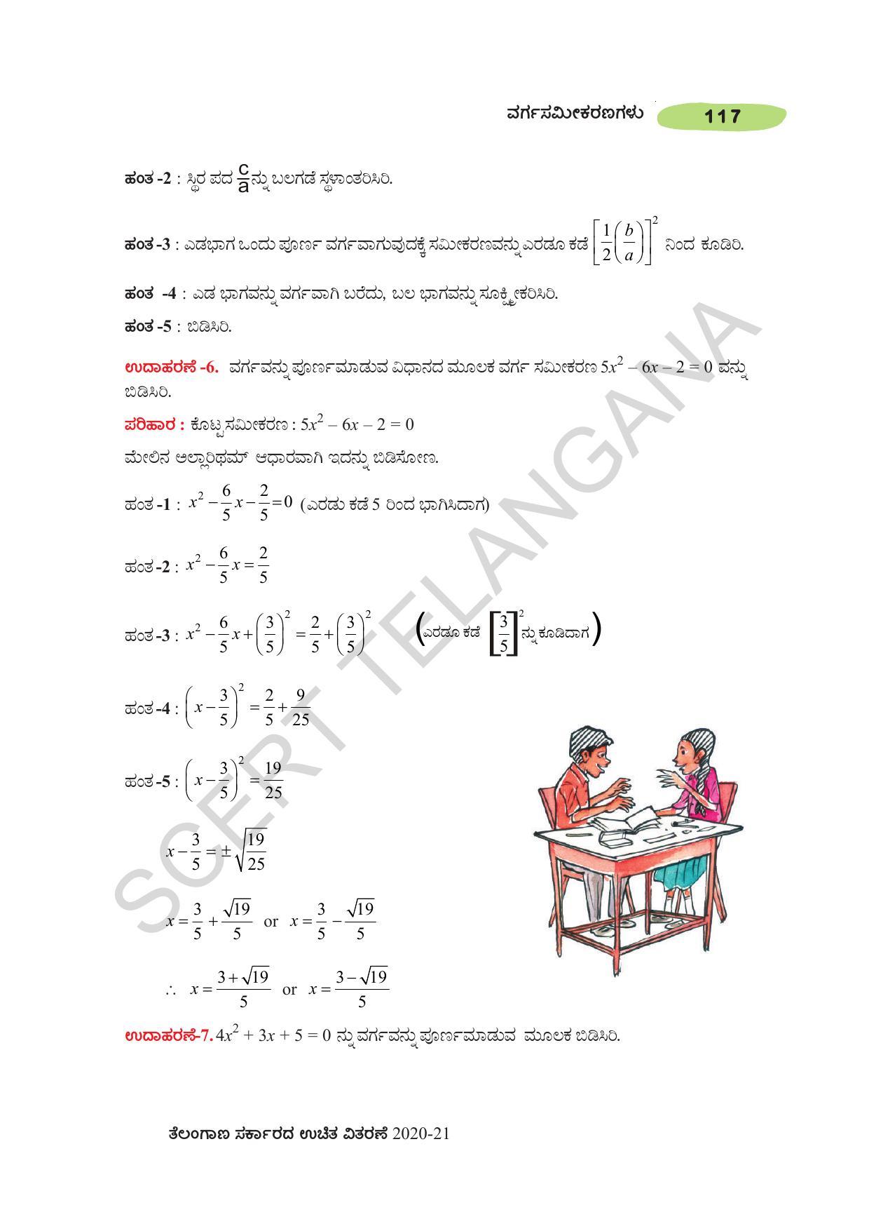 TS SCERT Class 10 Maths (Kannda Medium) Text Book - Page 127