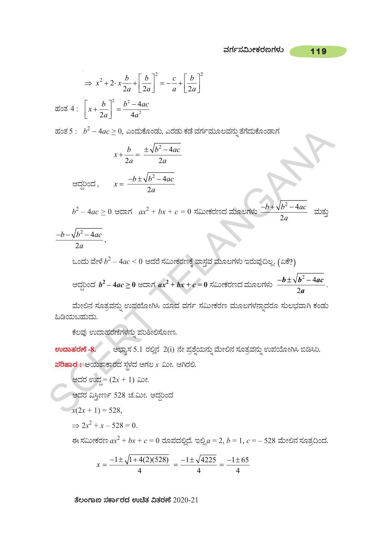 TS SCERT Class 10 Maths (Kannda Medium) Text Book - Page 129