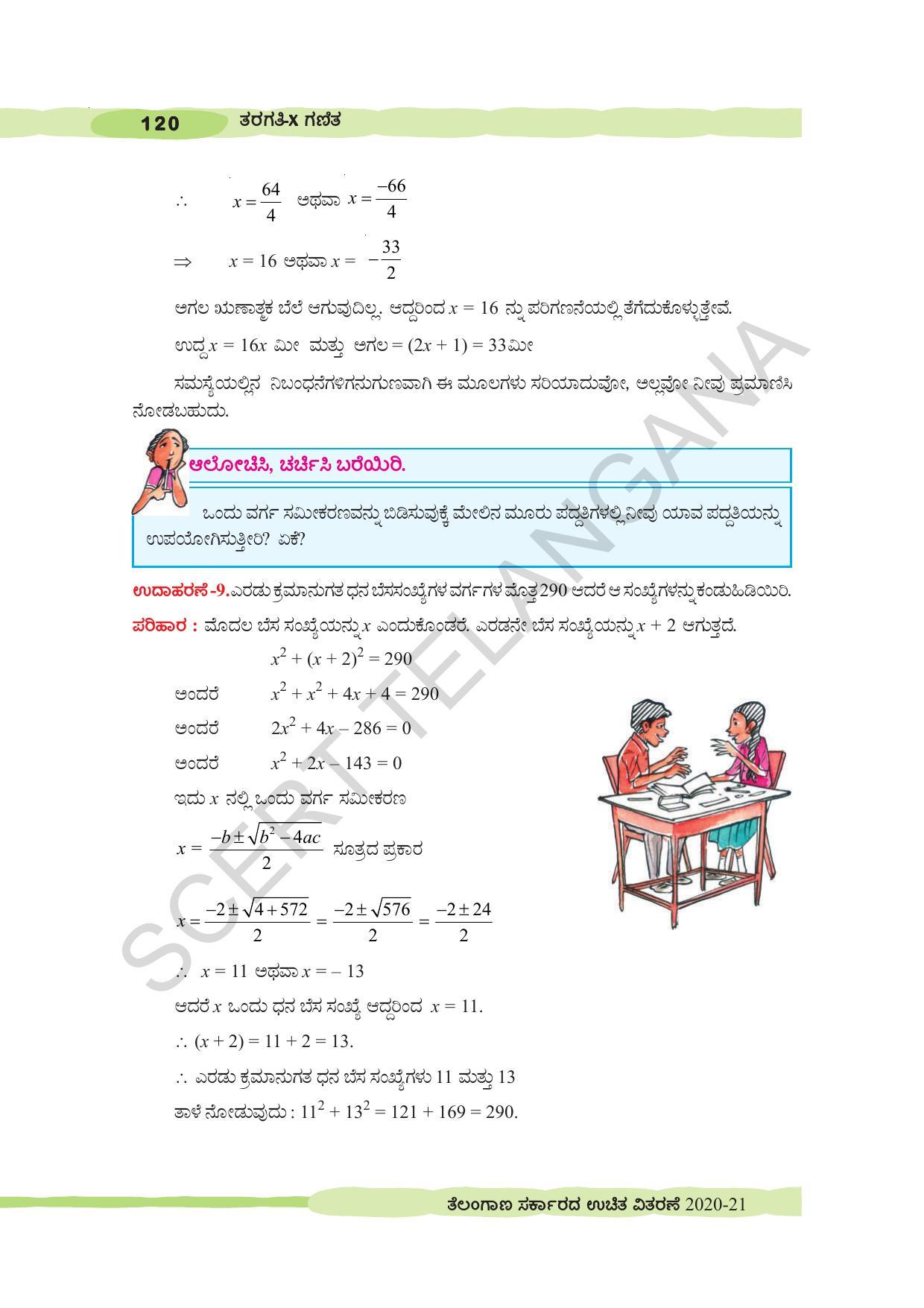 TS SCERT Class 10 Maths (Kannda Medium) Text Book - Page 130