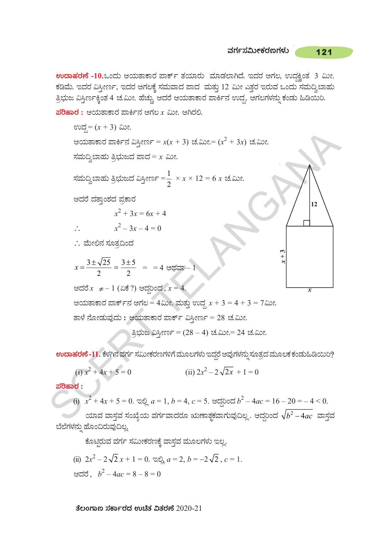 TS SCERT Class 10 Maths (Kannda Medium) Text Book - Page 131