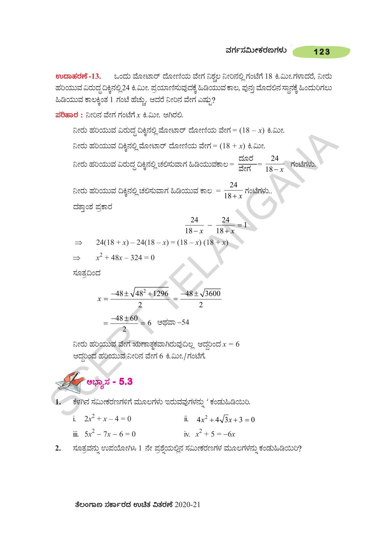 TS SCERT Class 10 Maths (Kannda Medium) Text Book - Page 133