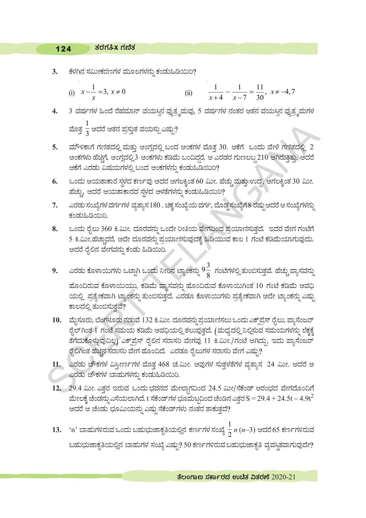 TS SCERT Class 10 Maths (Kannda Medium) Text Book - Page 134