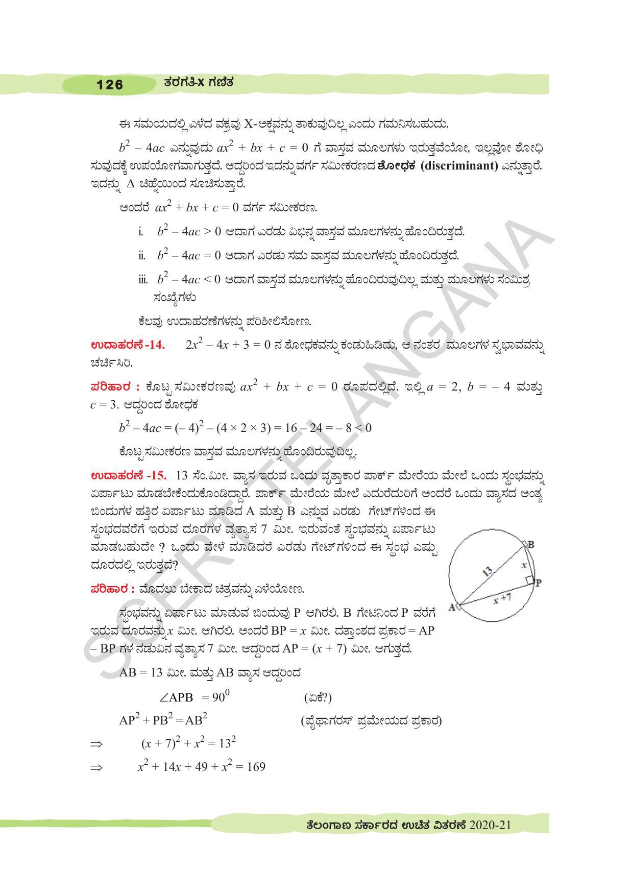 TS SCERT Class 10 Maths (Kannda Medium) Text Book - Page 136