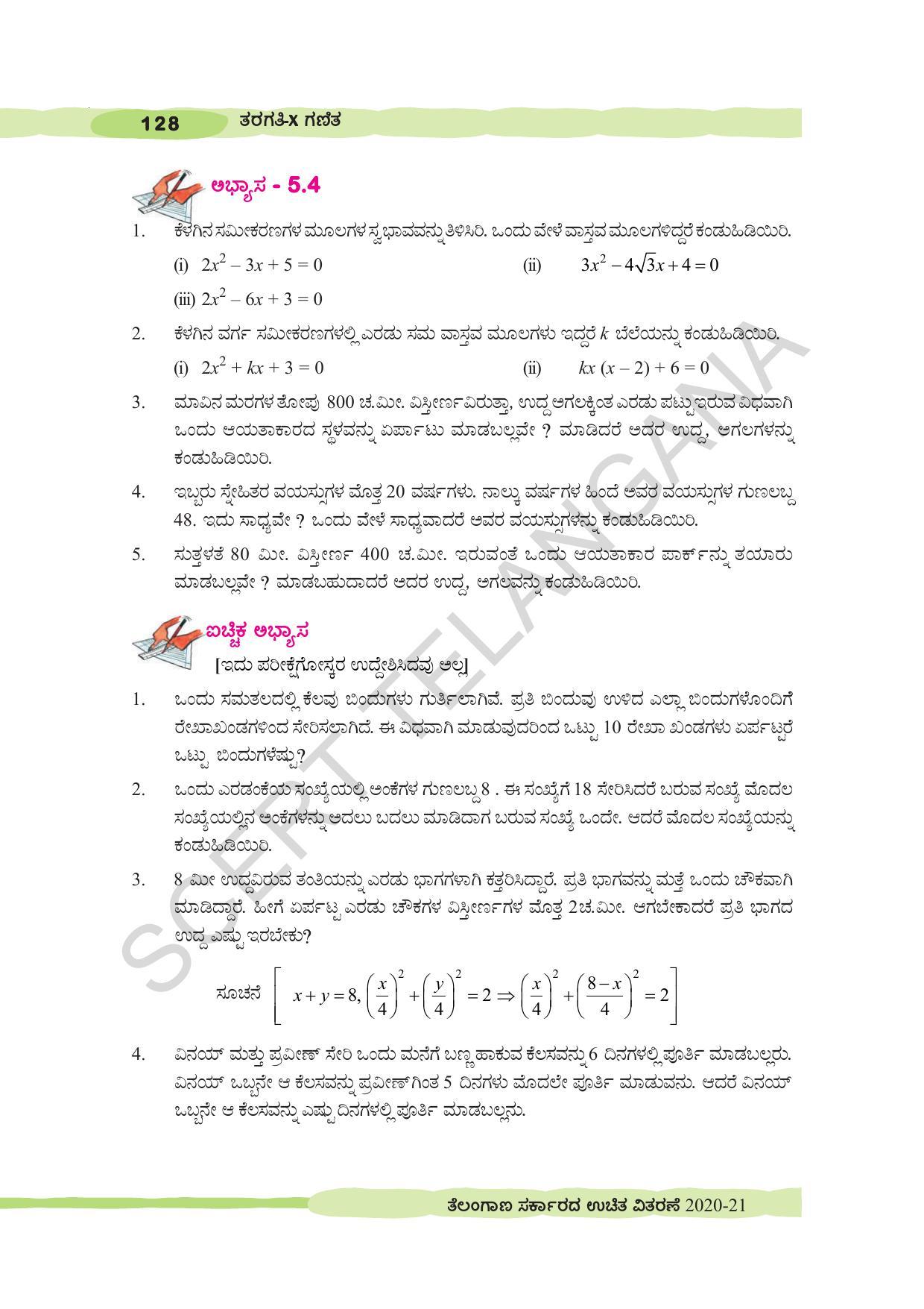TS SCERT Class 10 Maths (Kannda Medium) Text Book - Page 138