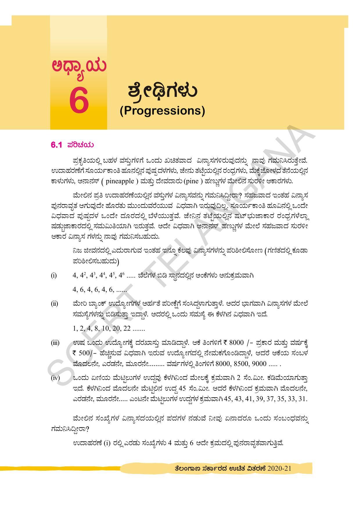 TS SCERT Class 10 Maths (Kannda Medium) Text Book - Page 140