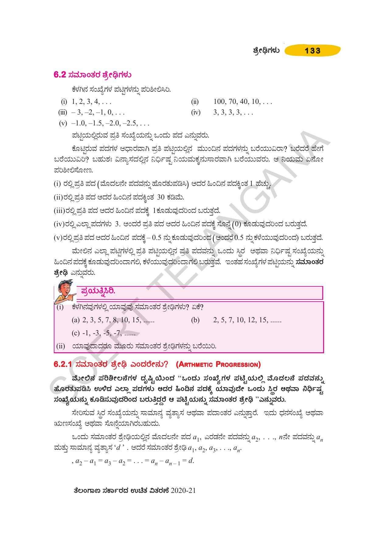 TS SCERT Class 10 Maths (Kannda Medium) Text Book - Page 143