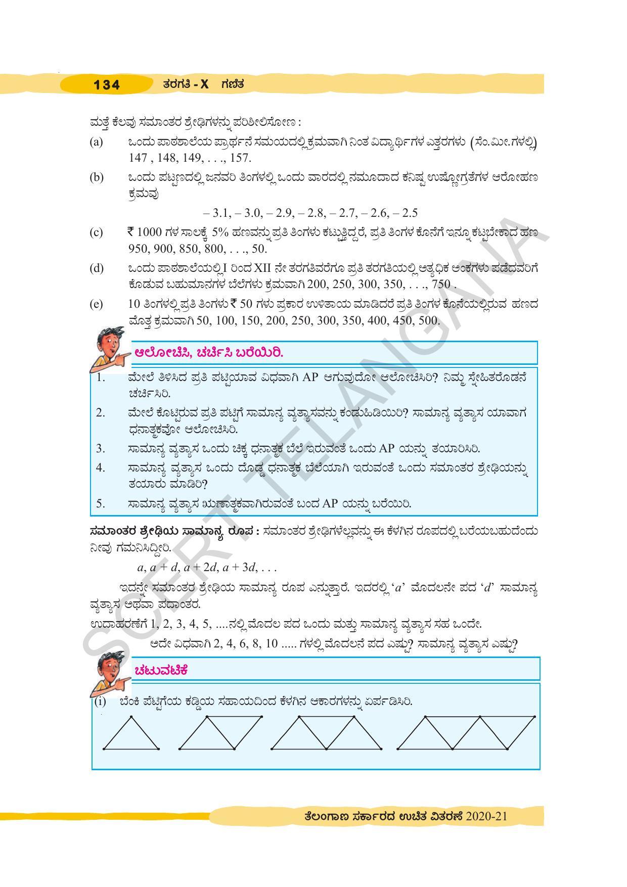 TS SCERT Class 10 Maths (Kannda Medium) Text Book - Page 144