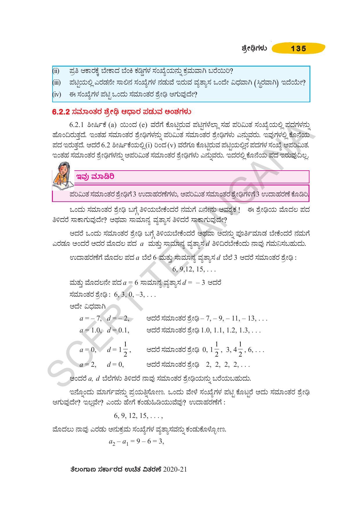 TS SCERT Class 10 Maths (Kannda Medium) Text Book - Page 145