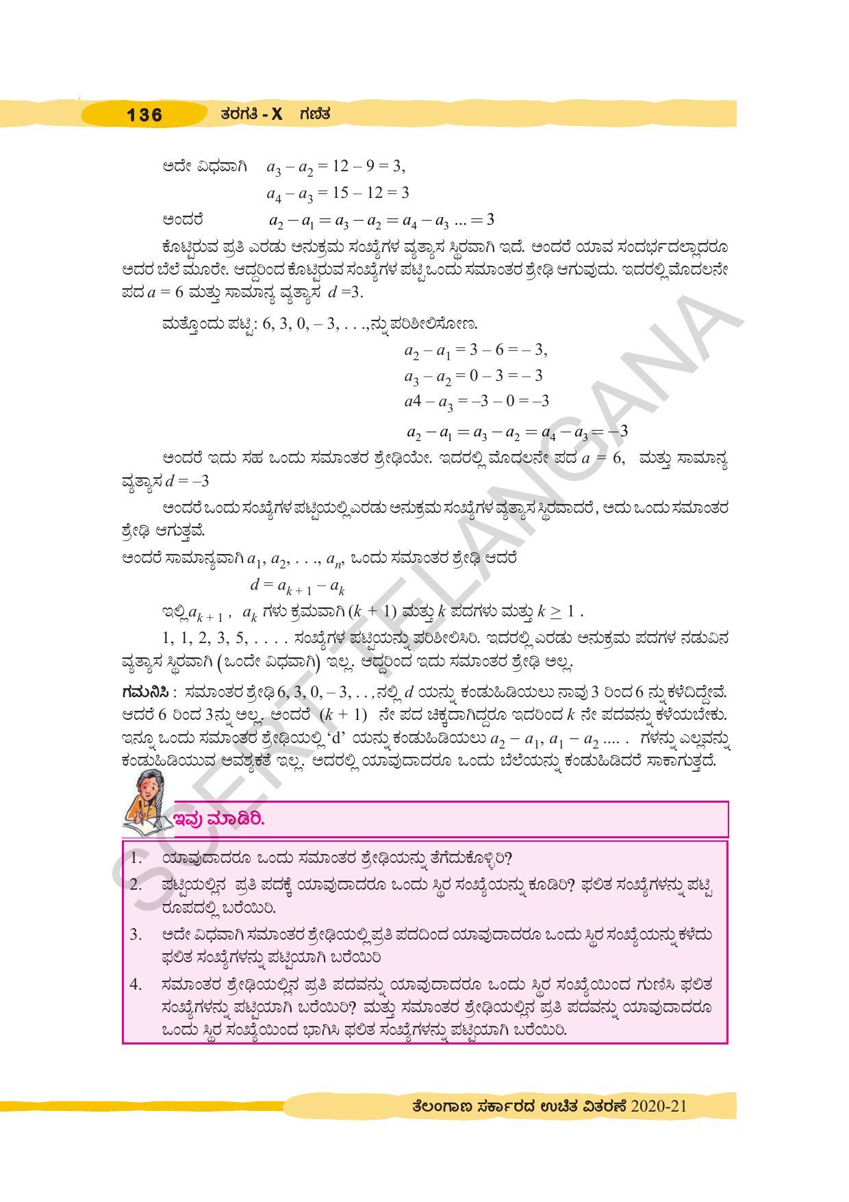 TS SCERT Class 10 Maths (Kannda Medium) Text Book - Page 146