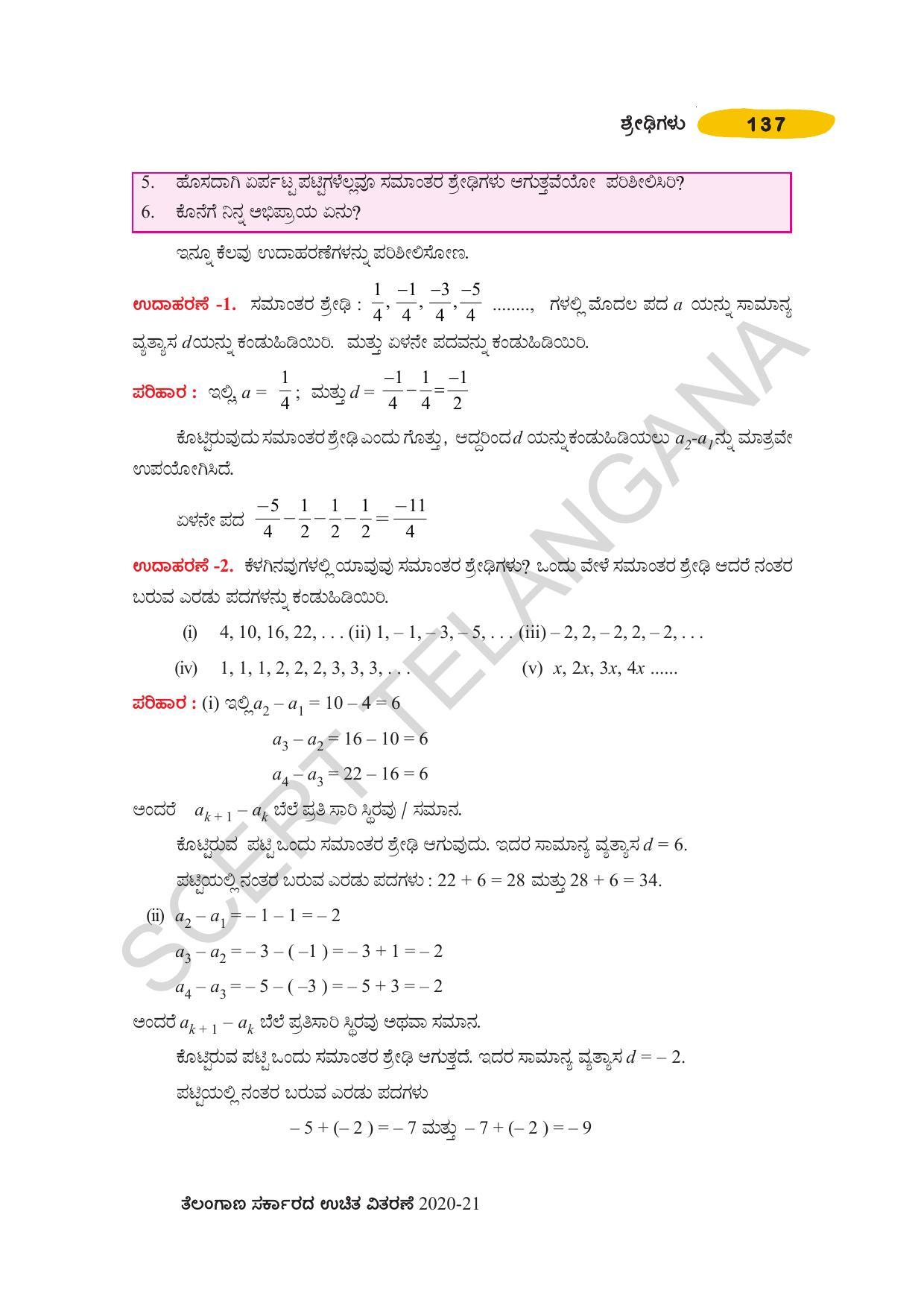 TS SCERT Class 10 Maths (Kannda Medium) Text Book - Page 147