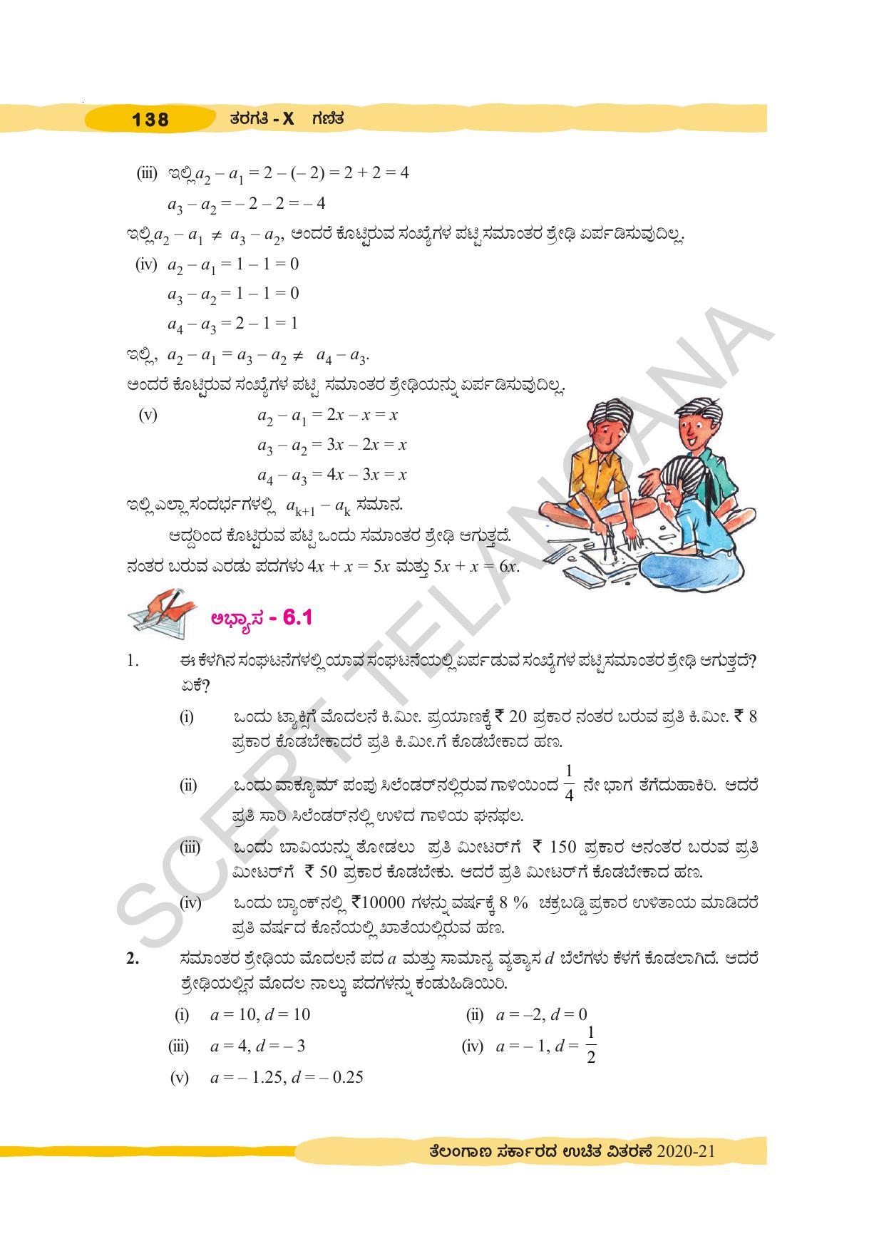 TS SCERT Class 10 Maths (Kannda Medium) Text Book - Page 148