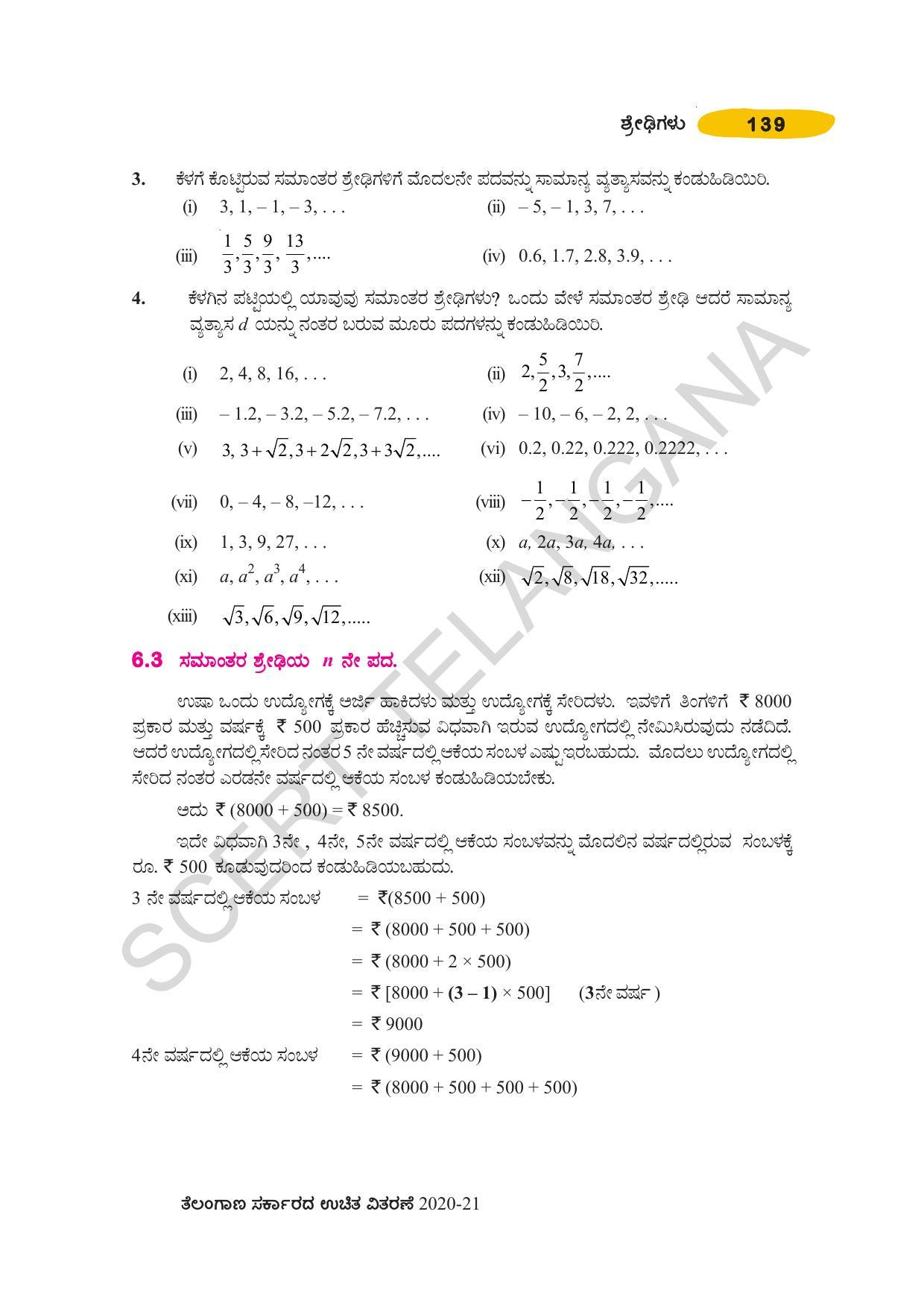TS SCERT Class 10 Maths (Kannda Medium) Text Book - Page 149
