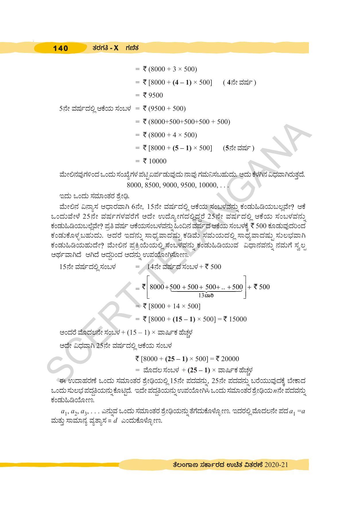 TS SCERT Class 10 Maths (Kannda Medium) Text Book - Page 150