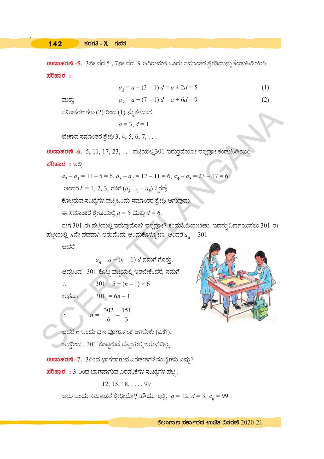 TS SCERT Class 10 Maths (Kannda Medium) Text Book - Page 152
