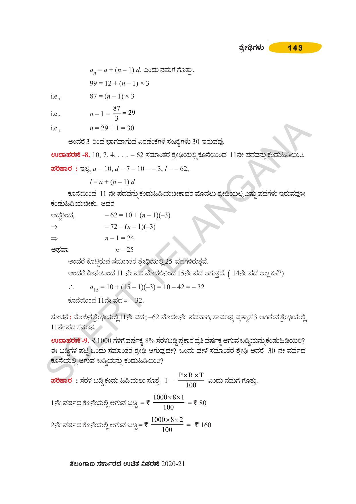 TS SCERT Class 10 Maths (Kannda Medium) Text Book - Page 153
