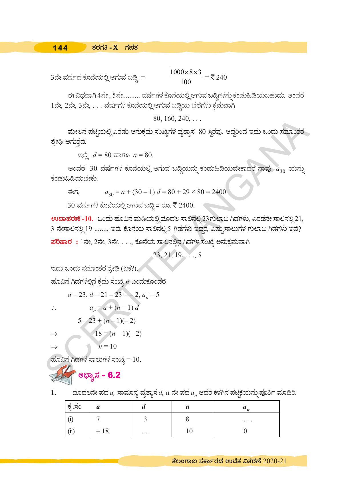 TS SCERT Class 10 Maths (Kannda Medium) Text Book - Page 154