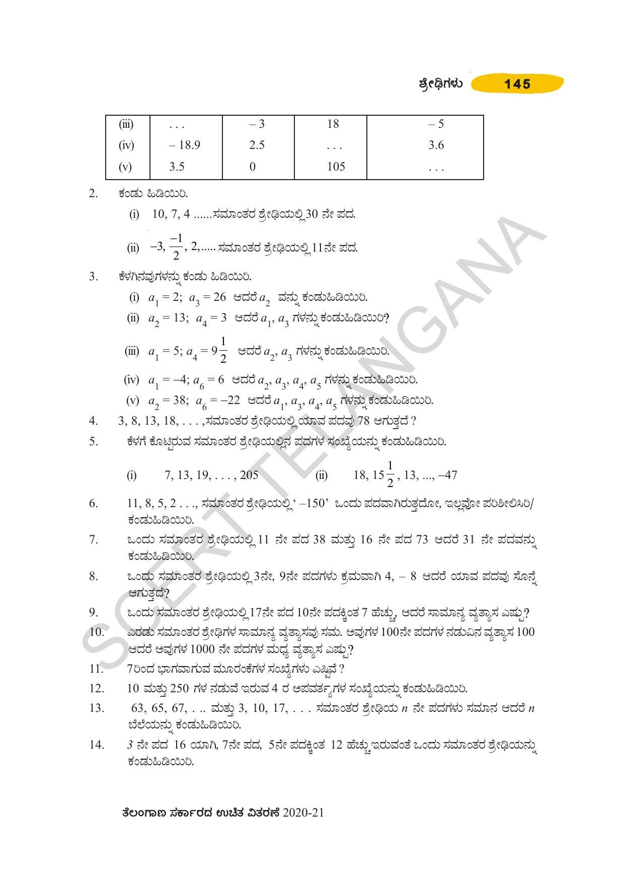 TS SCERT Class 10 Maths (Kannda Medium) Text Book - Page 155