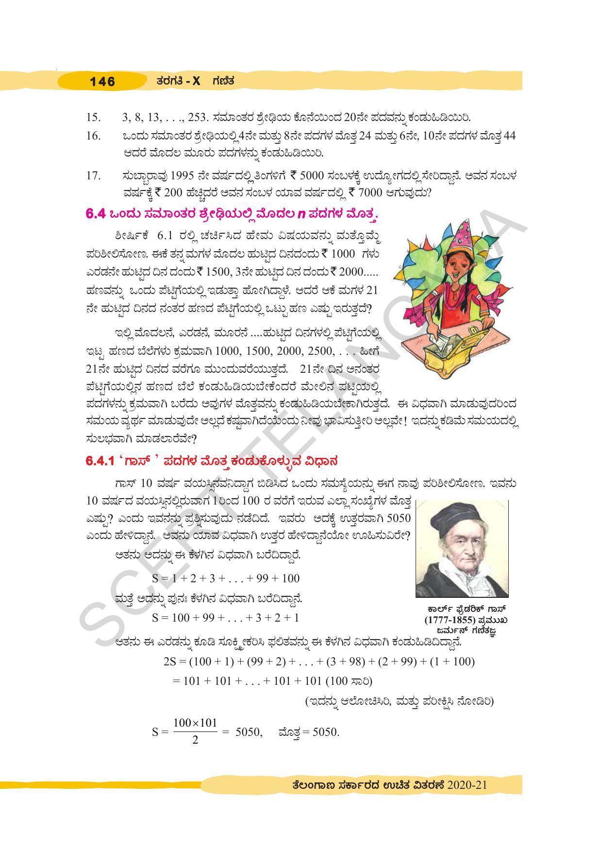 TS SCERT Class 10 Maths (Kannda Medium) Text Book - Page 156