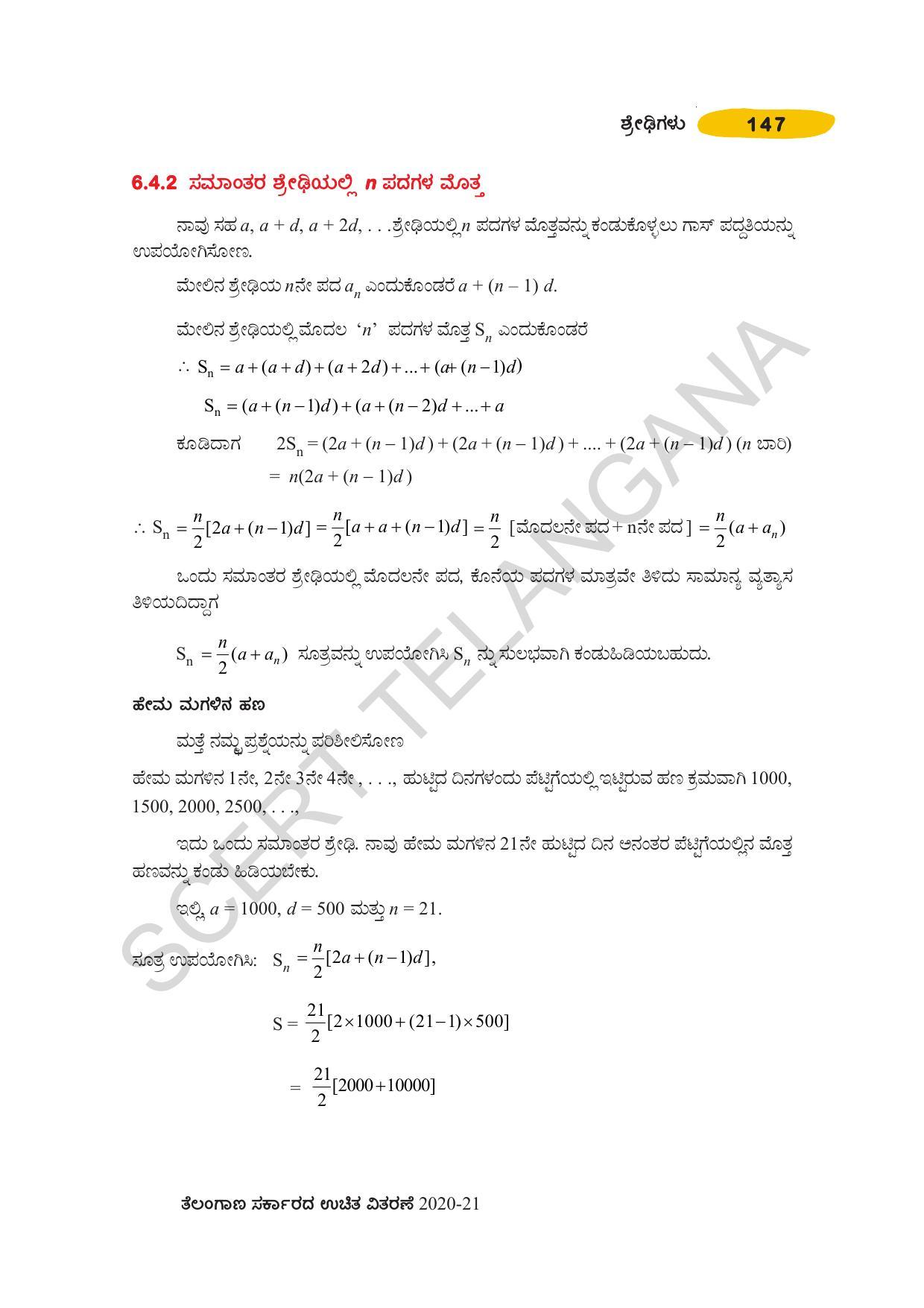 TS SCERT Class 10 Maths (Kannda Medium) Text Book - Page 157