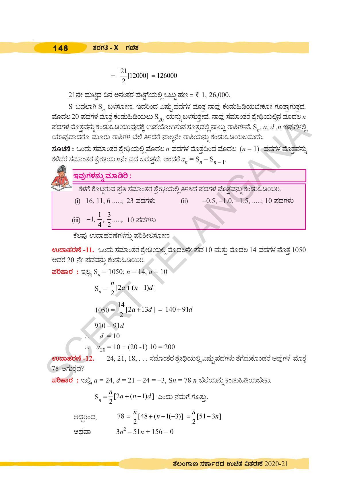 TS SCERT Class 10 Maths (Kannda Medium) Text Book - Page 158