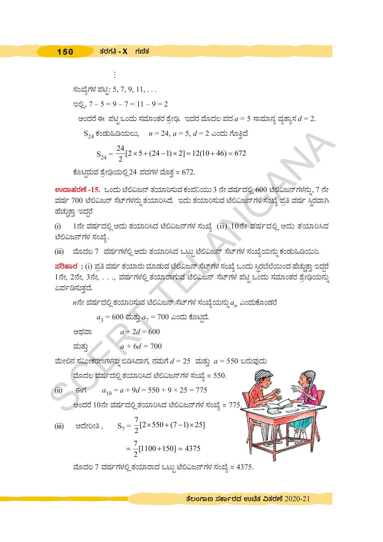 TS SCERT Class 10 Maths (Kannda Medium) Text Book - Page 160